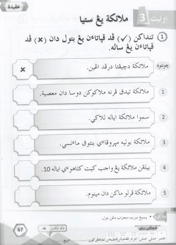 Pendidikan Islam Tahun 2 (Buku Aktiviti ms 67)