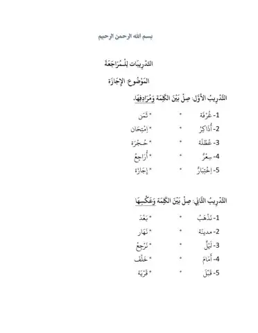 Arabic Language for Beginner