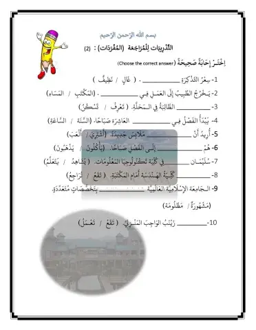 Arabic Language for Beginner-Level2