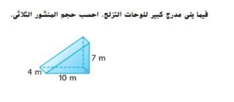 حجم المنشور الثلاثي