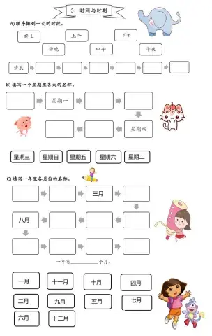 单元五 时间与时刻