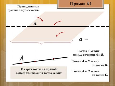 Прямая 1