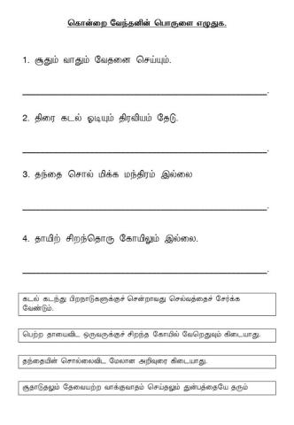 செய்யுளும் மொழியணியும்