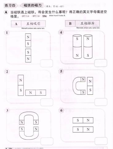 磁极相吸或相斥