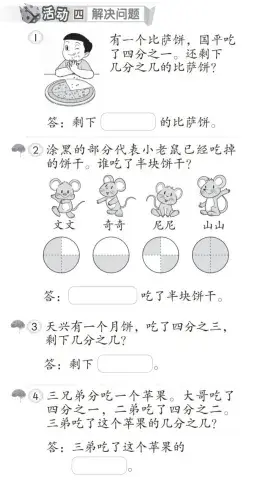 分数-解决问题 (习题1)
