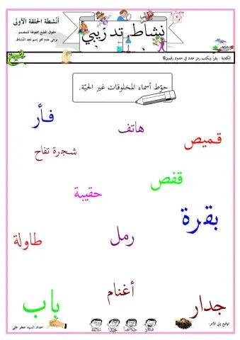 نشاط الصف الأول - مادة العلوم 19