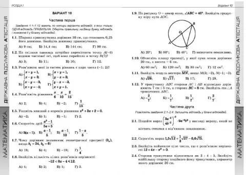 ДПА  9 клас В-10, 2013