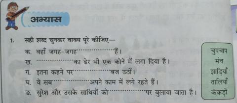 Mehnat ka Phal: DAV class 2, hindi bhasha madhuri exercise