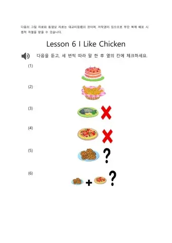 DaeKyo 3rd grade Lesson 6 First Period