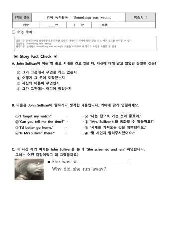 Something was wrong worksheet