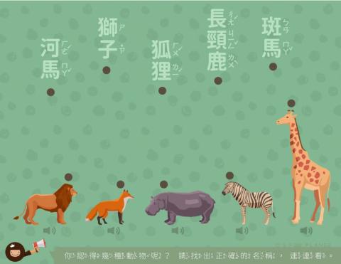中文注音－認識動物遊戲（二）