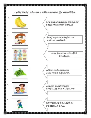 இணைத்திடுக.