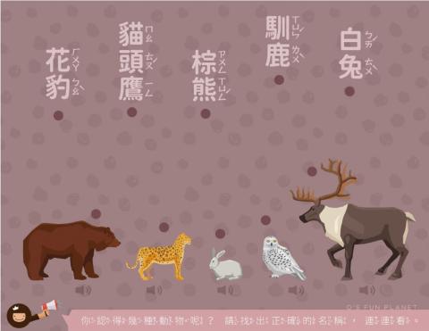 中文注音－認識動物遊戲（四）