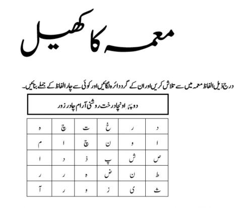 Urdu Word Search Game