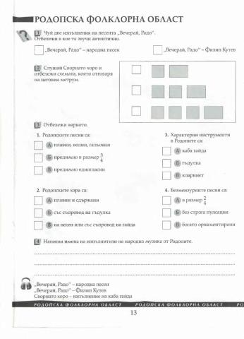 5. Родопска фолклорна област