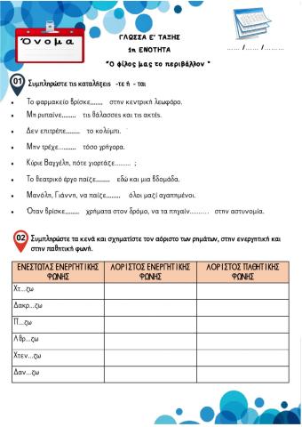 Γλωσσα ε ταξης - ενοτητα 1- επαναληπτικες εργασιες2