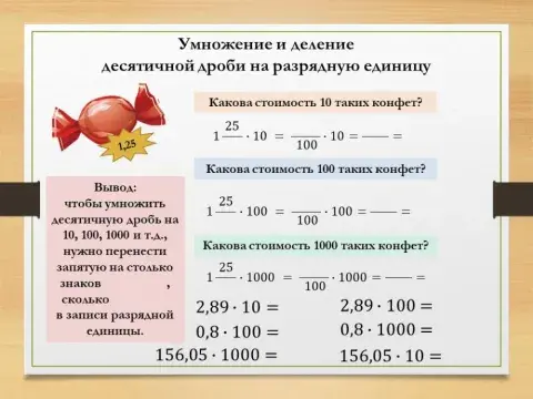 Десятичные дроби 20