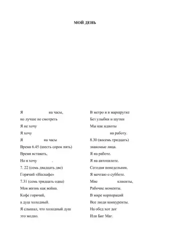 Мой день Реп