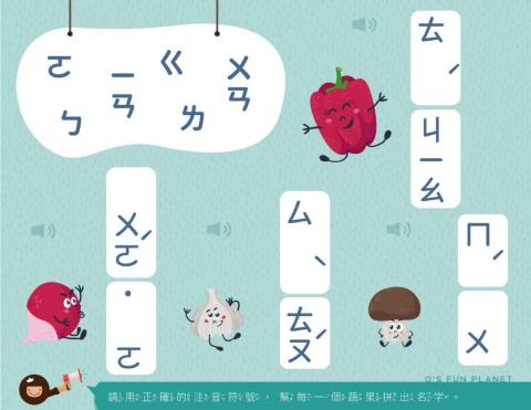 中文注音－認識蔬菜拼音遊戲（三）