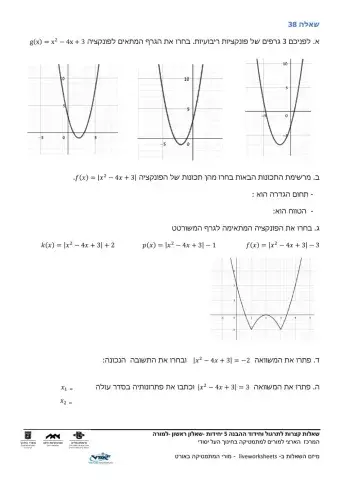 שאלות קצרות 581 - אנליזה-שאלות 38,41