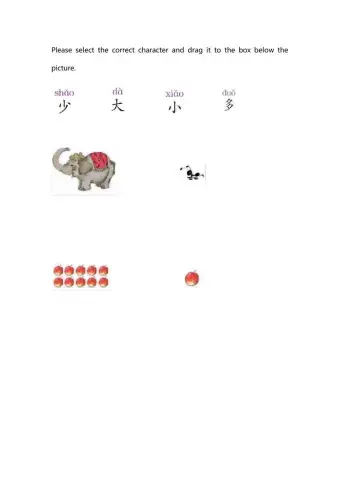 识字：大小多少