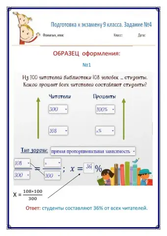 Экзамен 9 кл. Задание №4