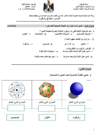نموذج رذرفورد