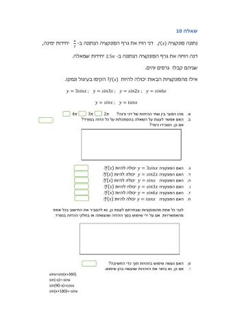 שאלות קצרות 581 - שאלה 10 - אנליזה 13
