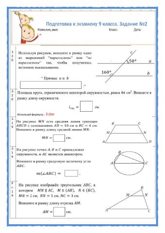 Экзамен 9 кл. Задание №2