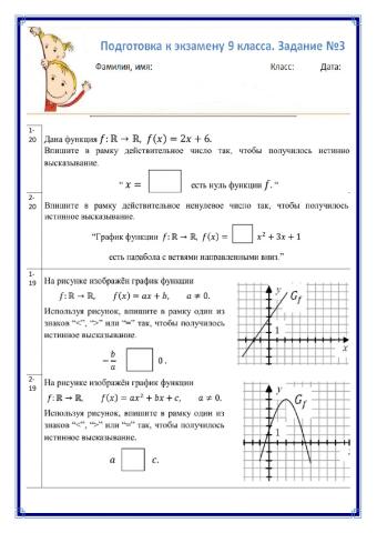 Экзамен 9 кл. Задание №3