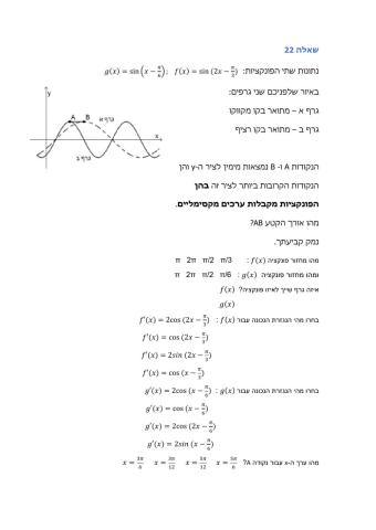 שאלות קצרות 581 - שאלה 22 - אנליזה 13