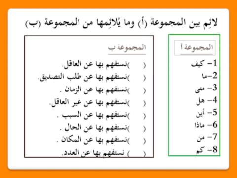 ادوات الاستفهام