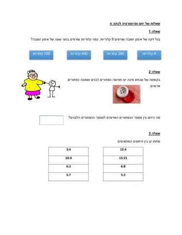 יחס ופרופורציה לכתה ח