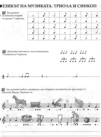 Триола и Синков