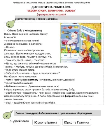 Діагностична робота 4