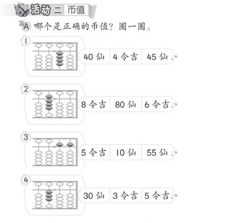 认识钱币(习题2)