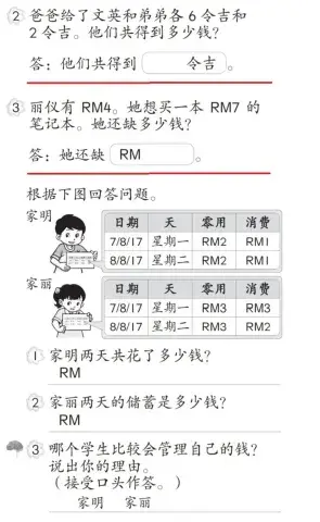 经济来源和储蓄(习题2)