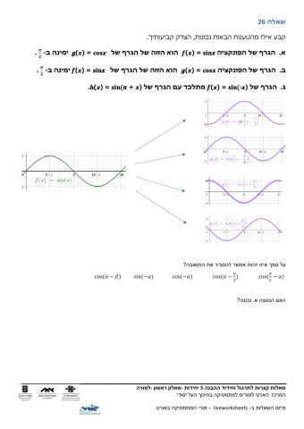 שאלות קצרות 581 - שאלה 26 - אנליזה 13
