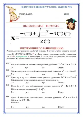 Подготовка к экзамену 9 кл. Задание №6