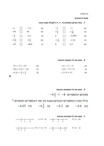 סדר על ציר המספרים