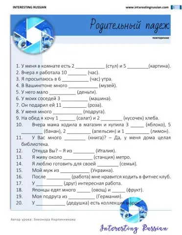 Interesting Russian Родительный падеж