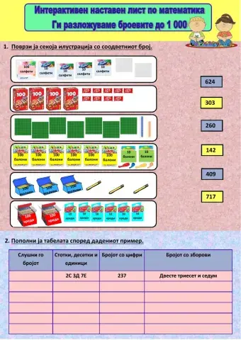 Да ги разложуваме броевите до 1000