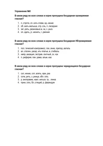 Безударные гласные в корне слова