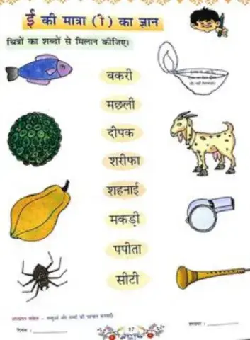 सही मिलन करें