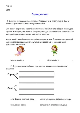 Город и село