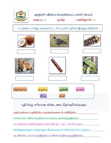 Class 2 Tamil 1