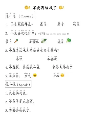 Story 不要再给我了