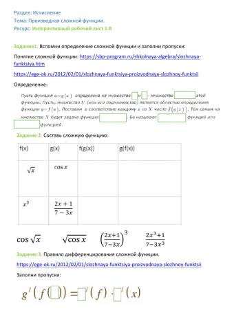 Производная сложной функции