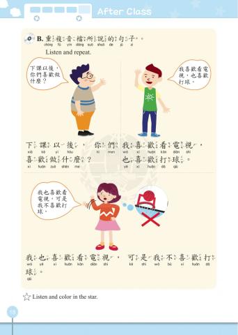 學華語向前走基礎