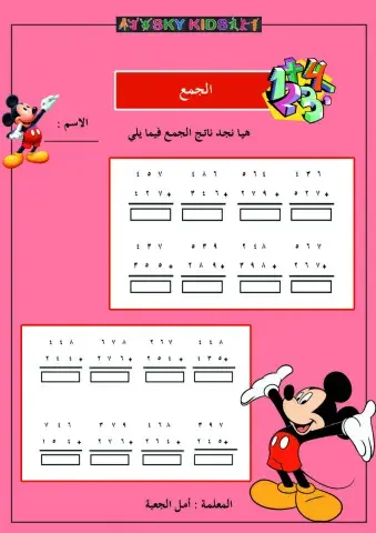 الجمع من ثلاثة منازل مع الحمل